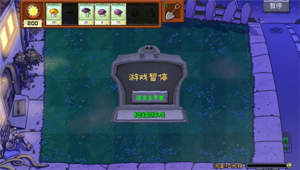 植物大战僵尸拼接版截图2