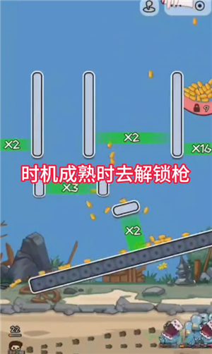 让子弹掉落