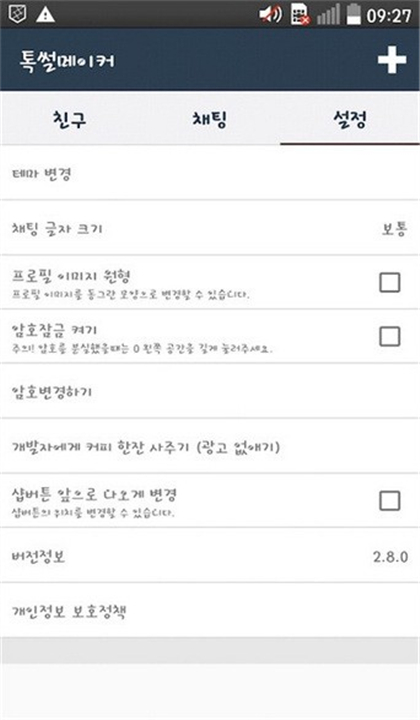 talkmaker截图2