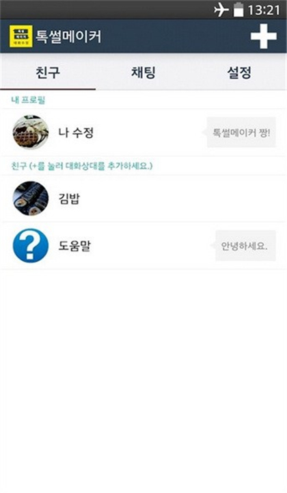 talkmaker截图3