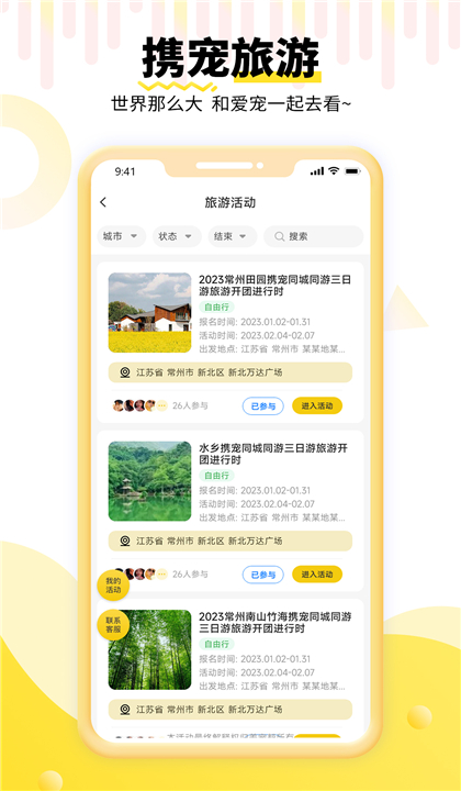 养宠帮截图4