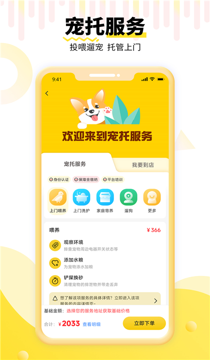 养宠帮截图5