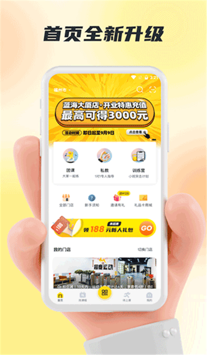超鹿健身截图1