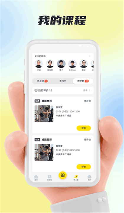 超鹿健身截图2