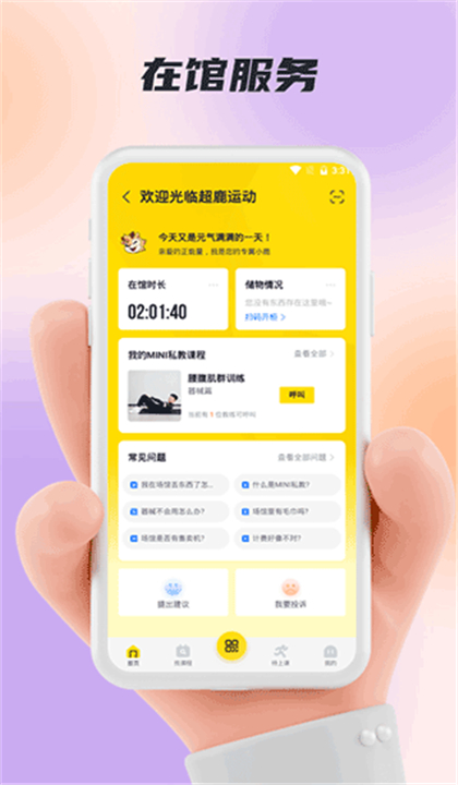 超鹿健身截图3