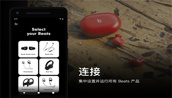 Beats截图1