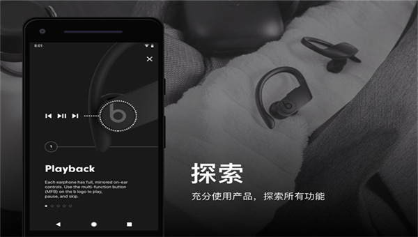 Beats截图4