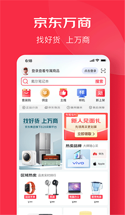 京东万商截图1
