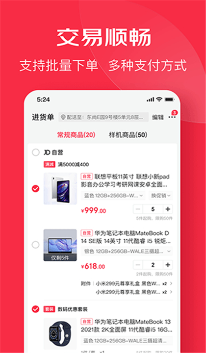 京东万商截图3