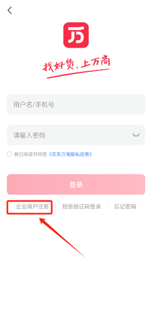 京东万商
