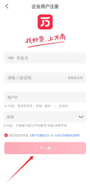 京东万商