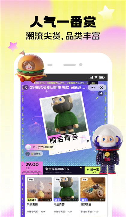 潮玩家盲盒截图2
