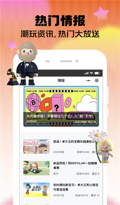 潮玩家盲盒截图3