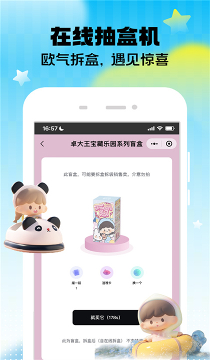 潮玩家盲盒截图4
