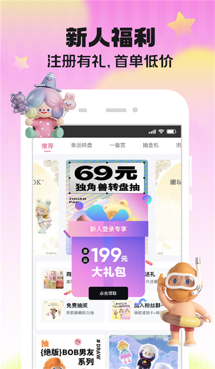 潮玩家盲盒截图5
