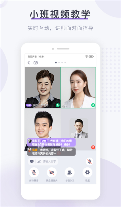 梨花声音研修院截图1