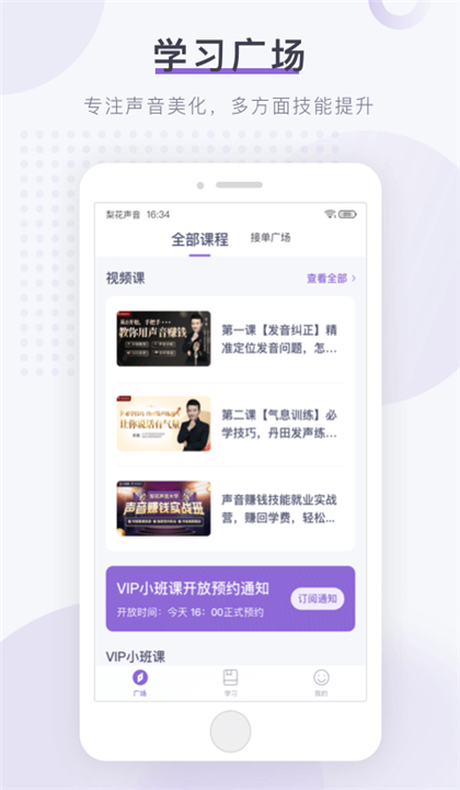 梨花声音研修院截图3