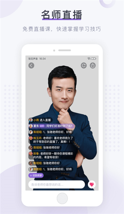 梨花声音研修院截图4