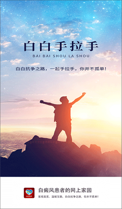 白白手拉手截图1