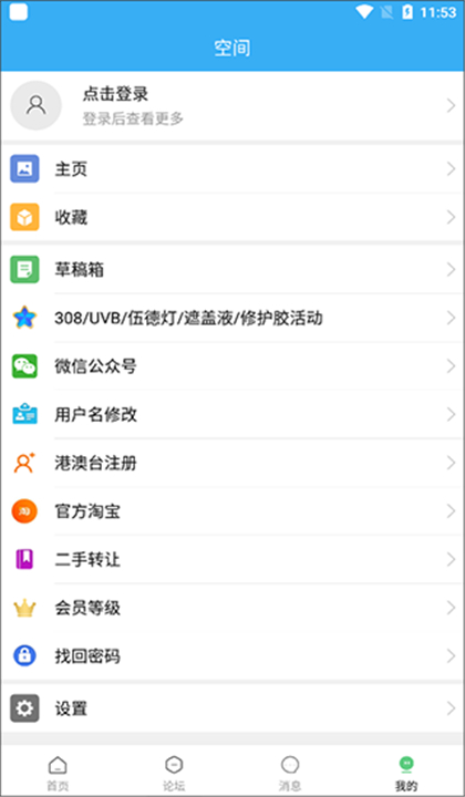 白白手拉手截图4