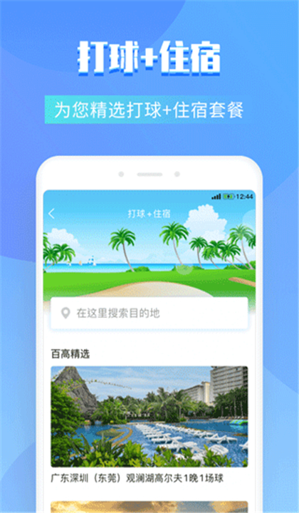 百高截图4