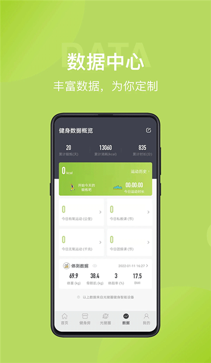光猪圈健身截图4