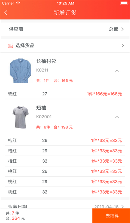 连锁日记截图4