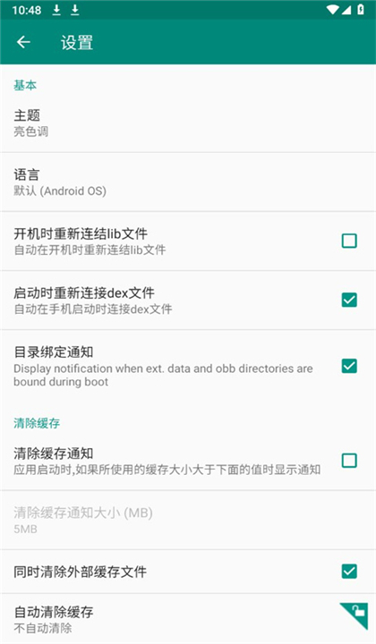 Link2SD截图3