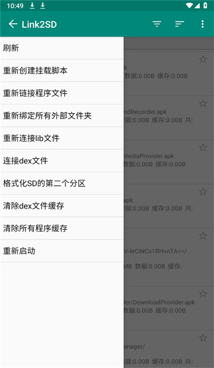 Link2SD截图2