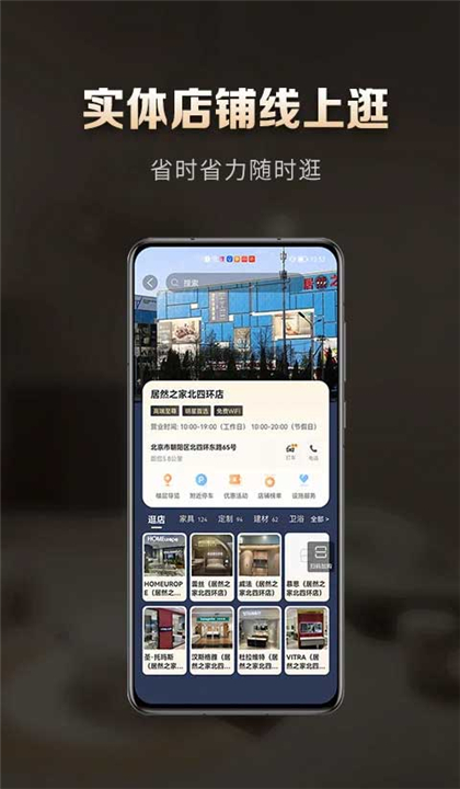居然之家洞窝截图1