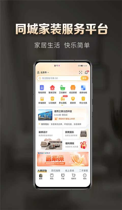 居然之家洞窝截图2