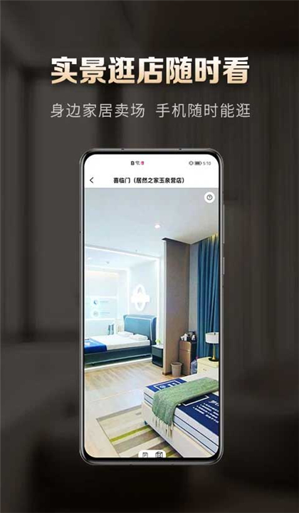 居然之家洞窝截图4