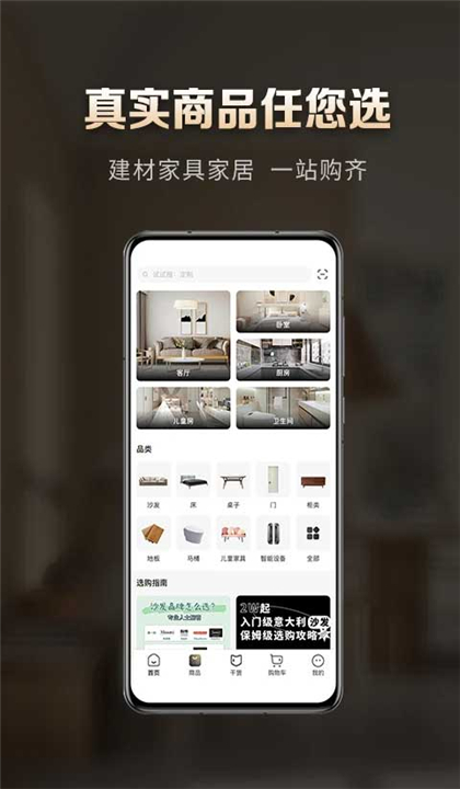 居然之家洞窝截图3