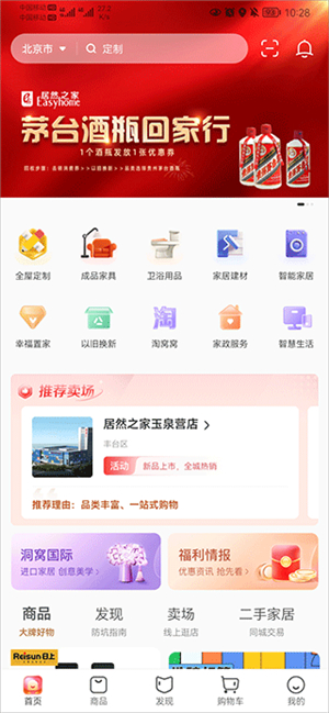 居然之家洞窝