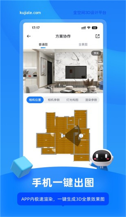 酷家乐截图1