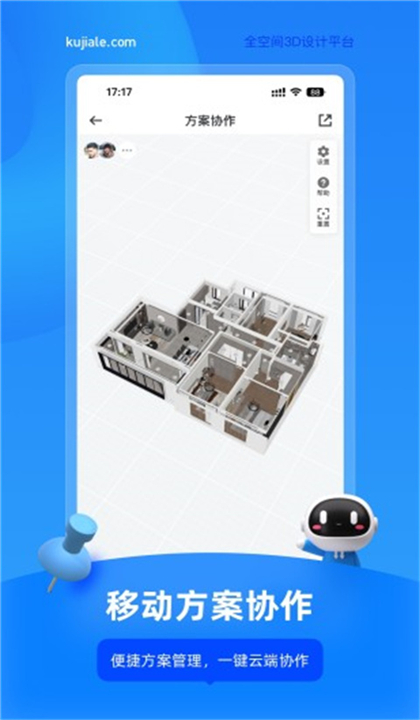 酷家乐截图2