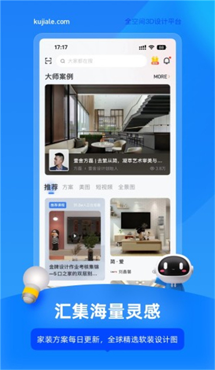 酷家乐截图3