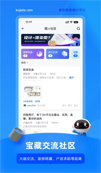 酷家乐截图5