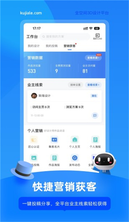 酷家乐截图4