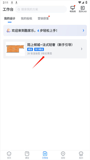 酷家乐