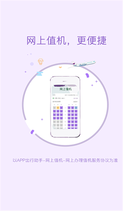 飞行加截图1