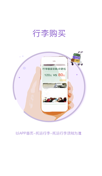 飞行加截图2