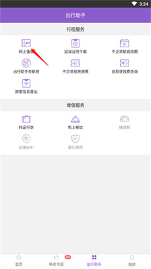 飞行加