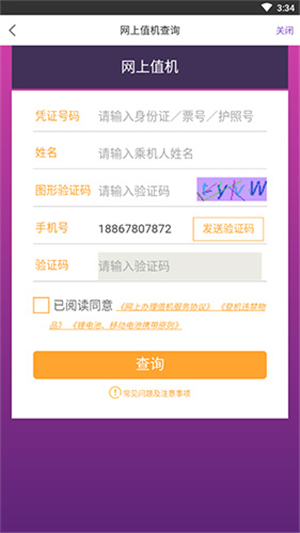 飞行加