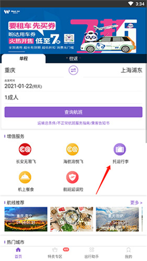 飞行加