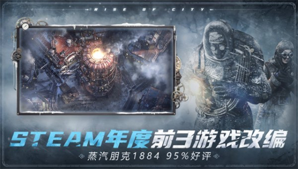 冰汽时代最后的家园截图4