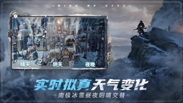 冰汽时代最后的家园截图2