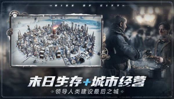 冰汽时代最后的家园截图3