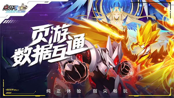 赛尔号经典版截图5