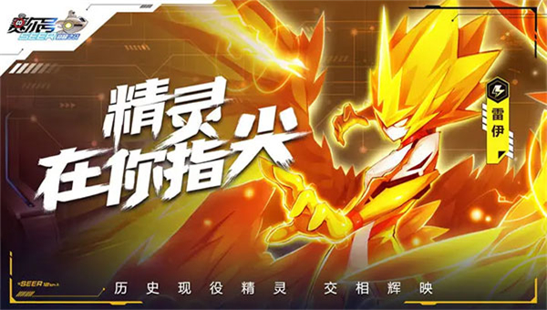 赛尔号经典版截图3